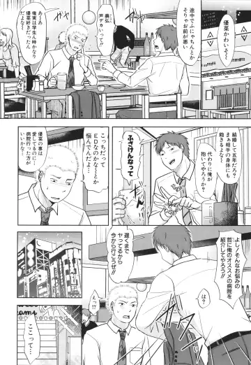 [Kurogane Satsuki] Futari wa Tagai no Shiranuma ni -Dare ga Ichiban Warui Deshou ka- Fhentai - Page 4