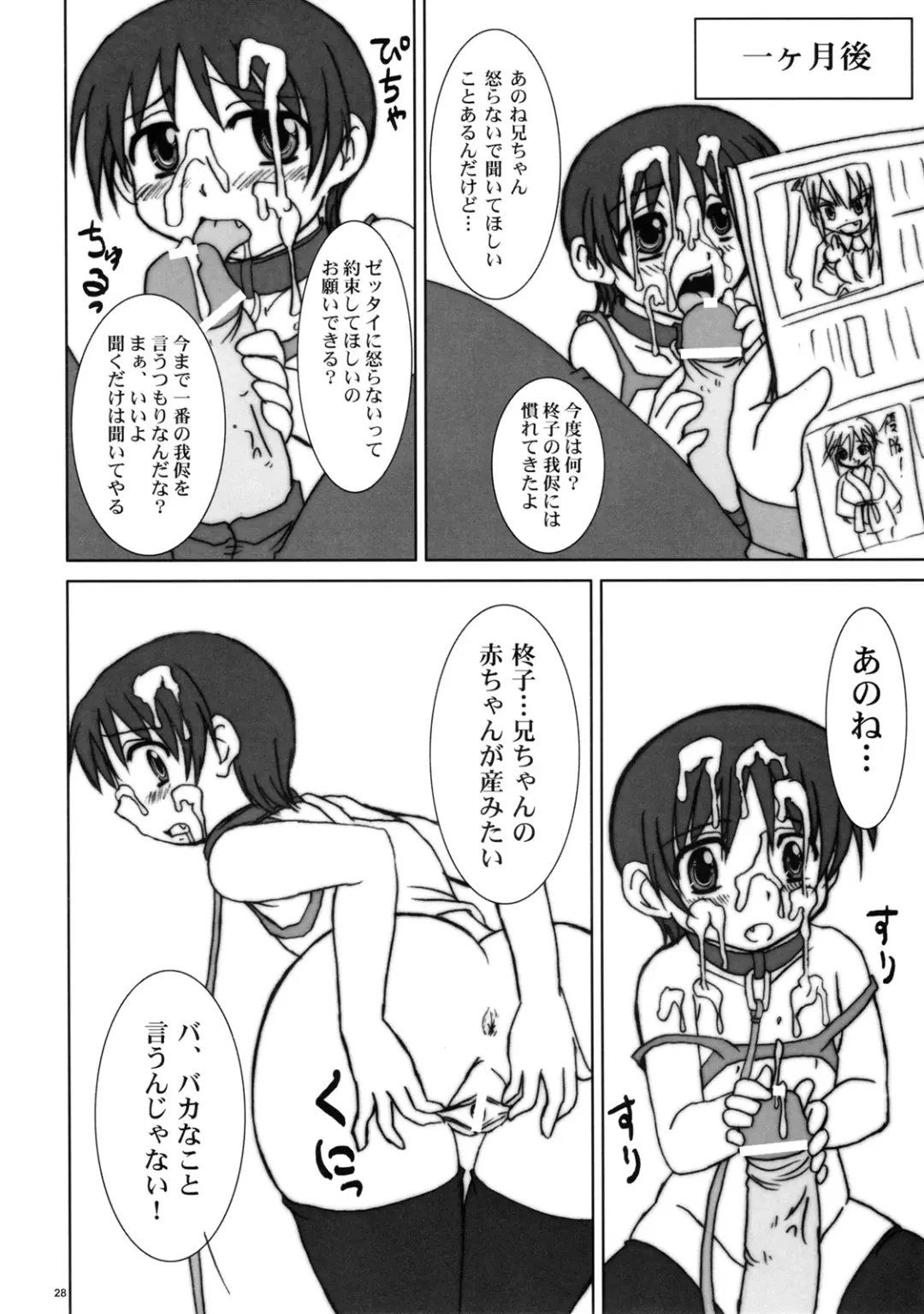 [Nozarashi Satoru] Jinjou Shoujo Fhentai - Page 27