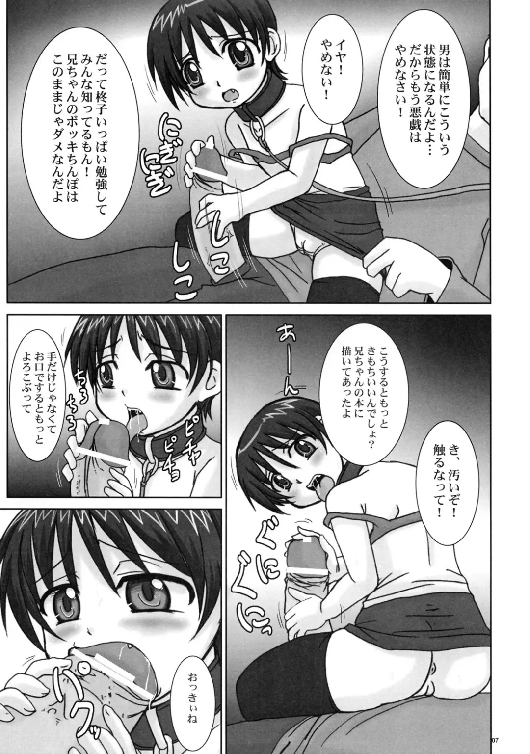 [Nozarashi Satoru] Jinjou Shoujo Fhentai - Page 6