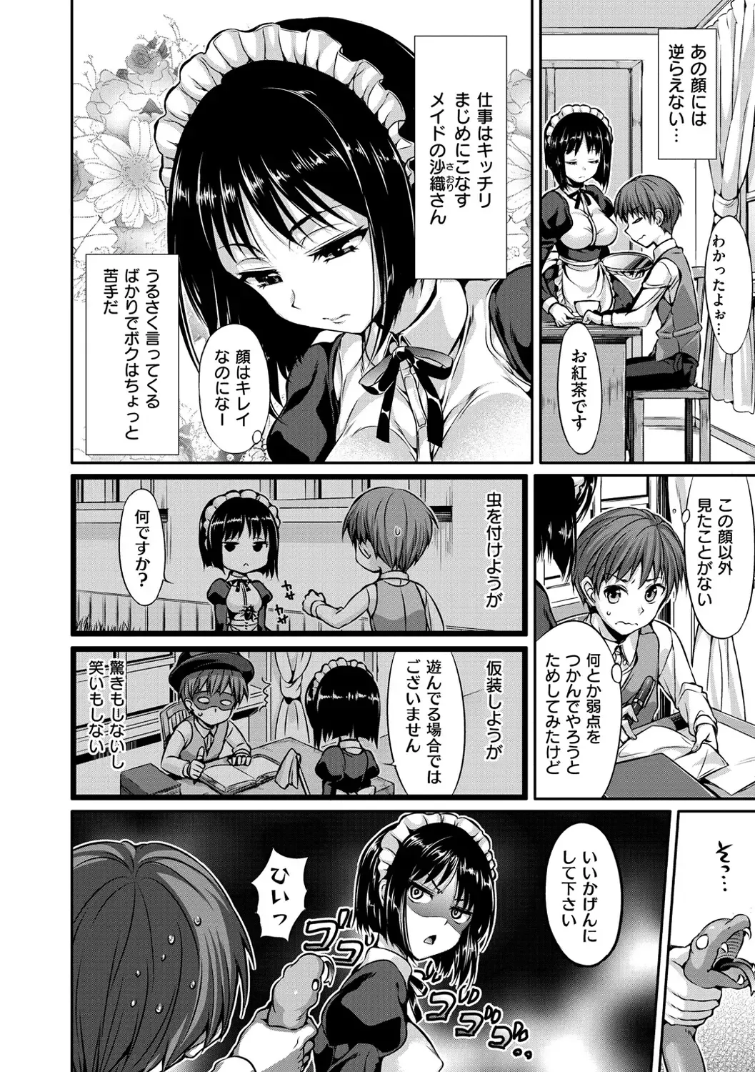 [Hisasi] Shoujo no Toge - No Girl Without a Thorn. Fhentai - Page 124