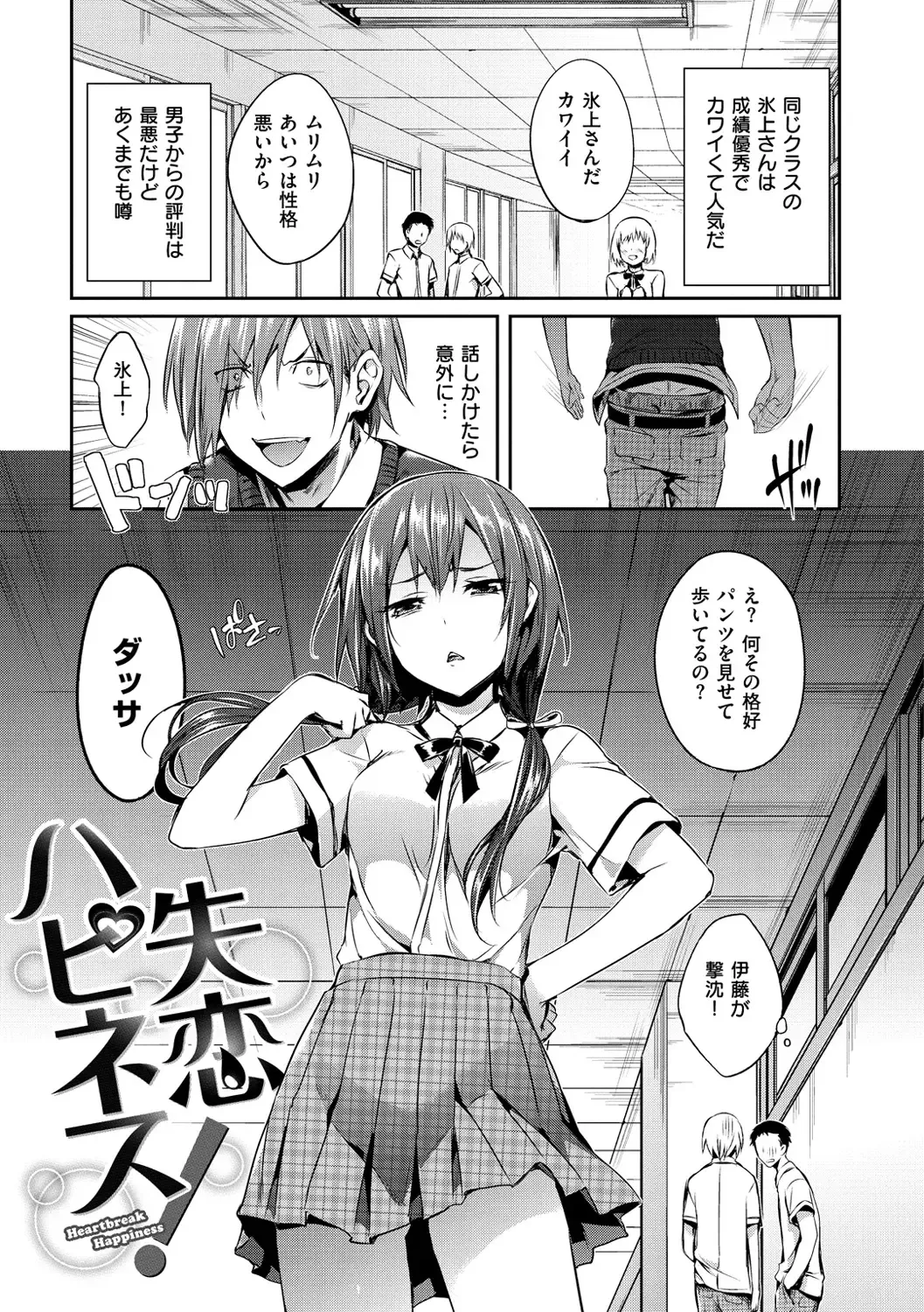 [Hisasi] Shoujo no Toge - No Girl Without a Thorn. Fhentai - Page 145