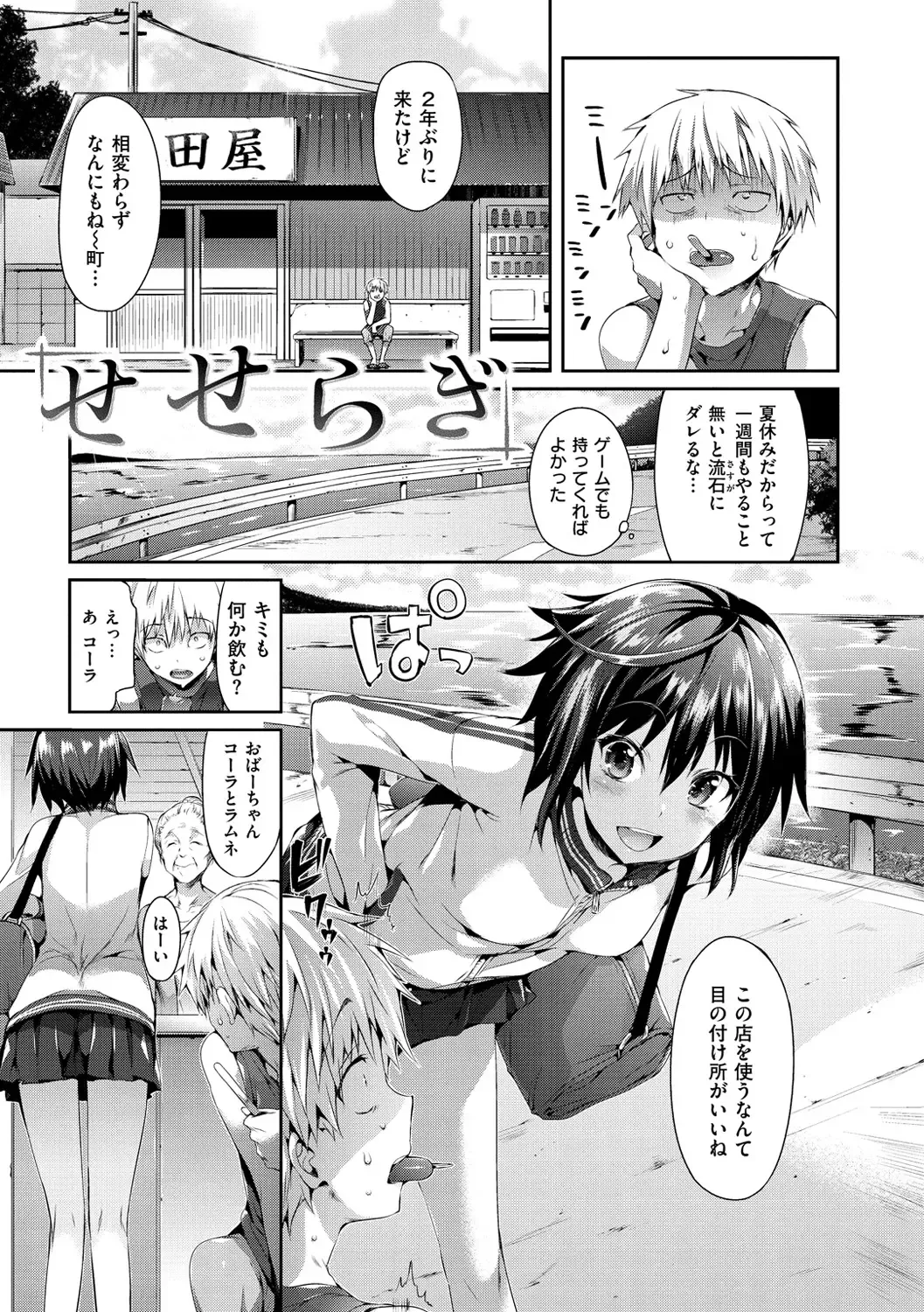 [Hisasi] Shoujo no Toge - No Girl Without a Thorn. Fhentai - Page 167