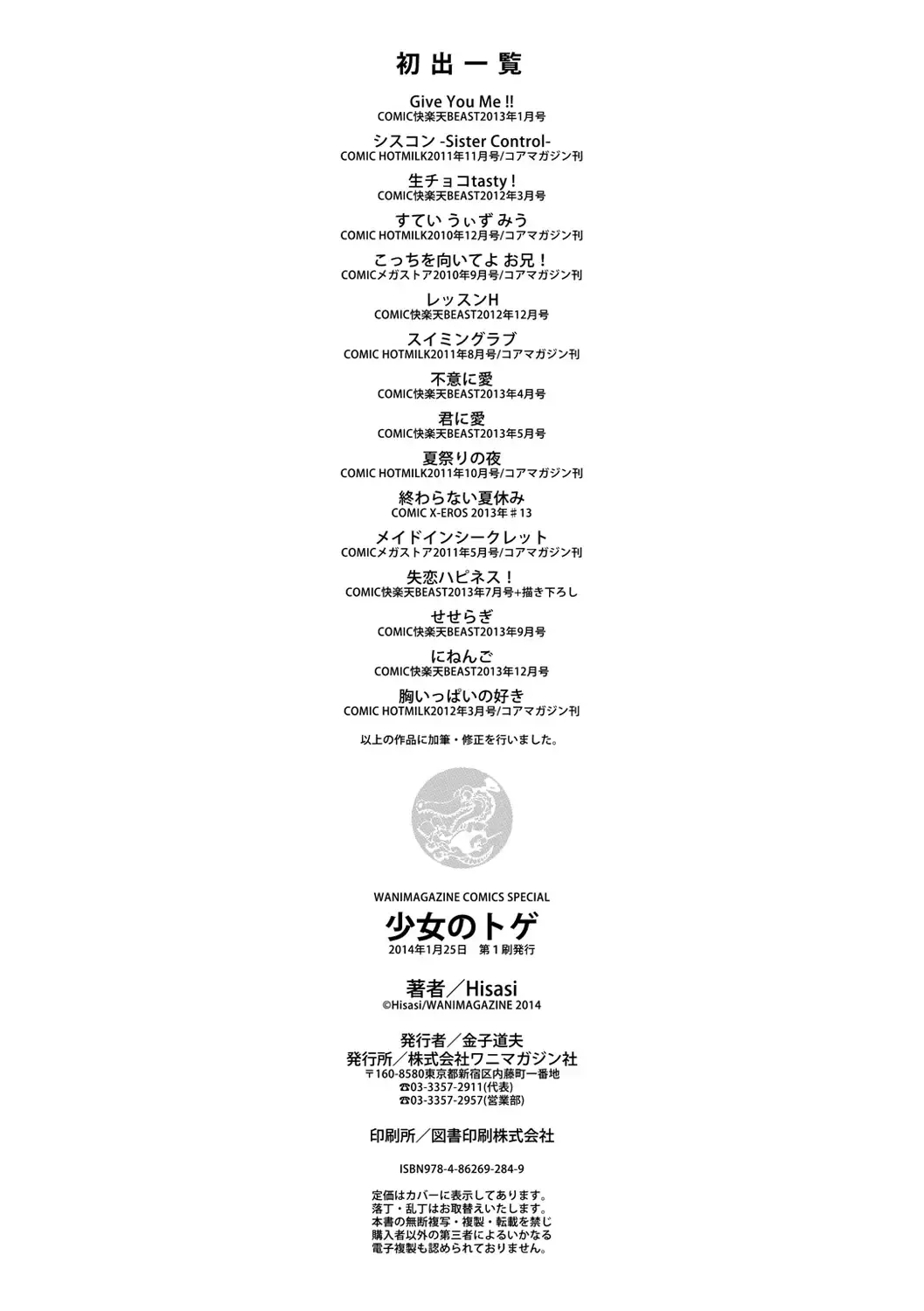 [Hisasi] Shoujo no Toge - No Girl Without a Thorn. Fhentai - Page 214