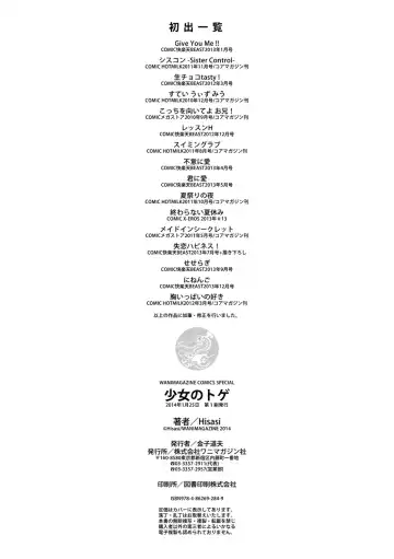 [Hisasi] Shoujo no Toge - No Girl Without a Thorn. Fhentai - Page 214