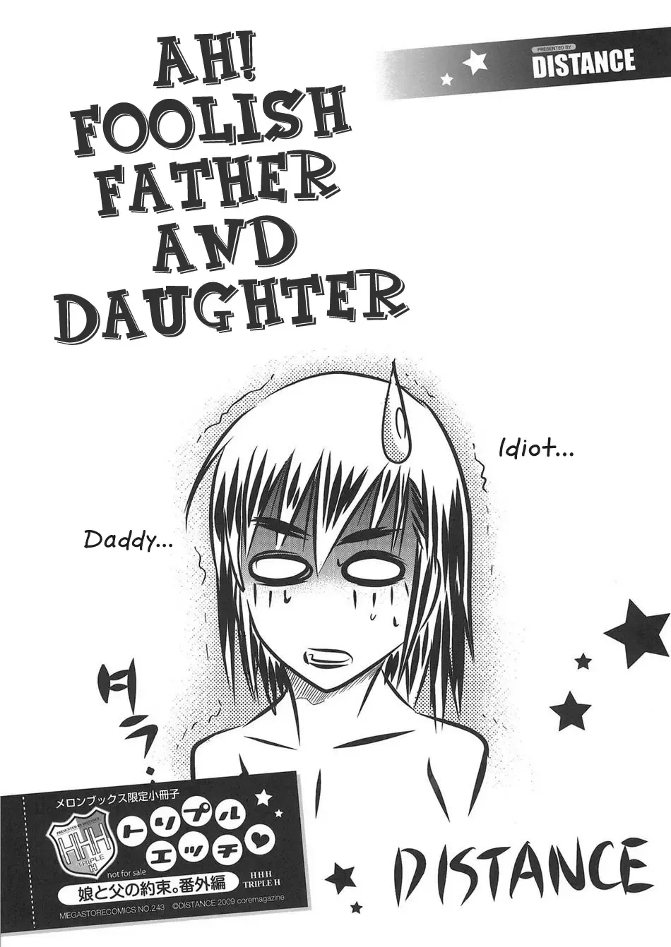 [Distance] Aa Baka Oyako | Ah! Foolish Father and Daughter Fhentai - Page 1