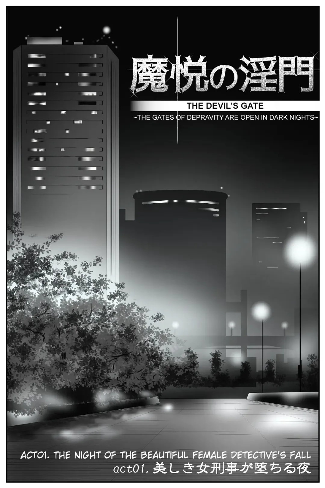 The Devil's Gate: The Night of the Beautiful Female Detective's Fall Fhentai - Page 1