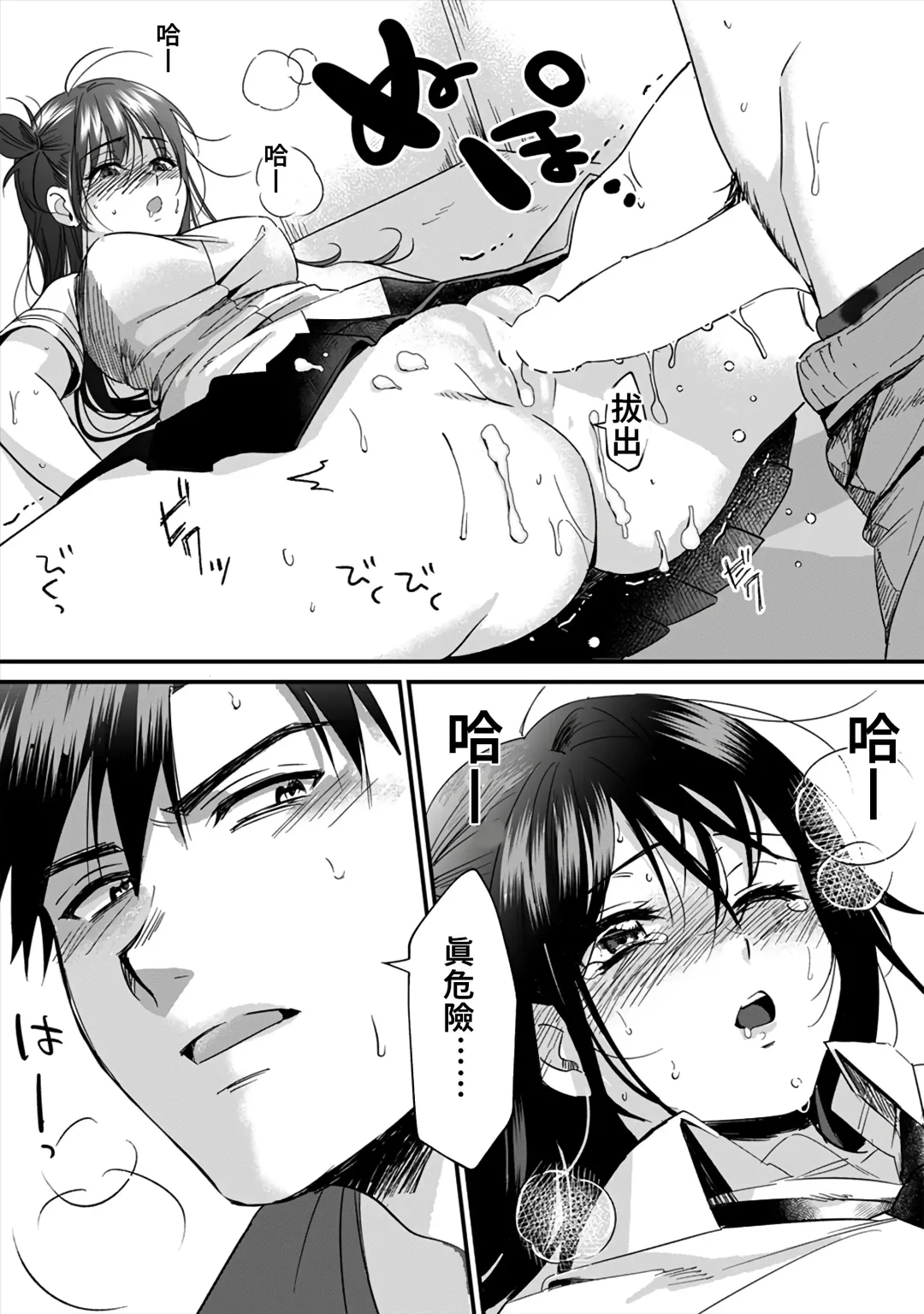 [Akao - Akaozaka] Konomi ja Nai kedo ~Mukatsuku Ane to Aishou Batsugun Ecchi~ 1-6 | 雖然不是自己的菜～與討厭姐姐的超契合H～1-6 Fhentai - Page 119