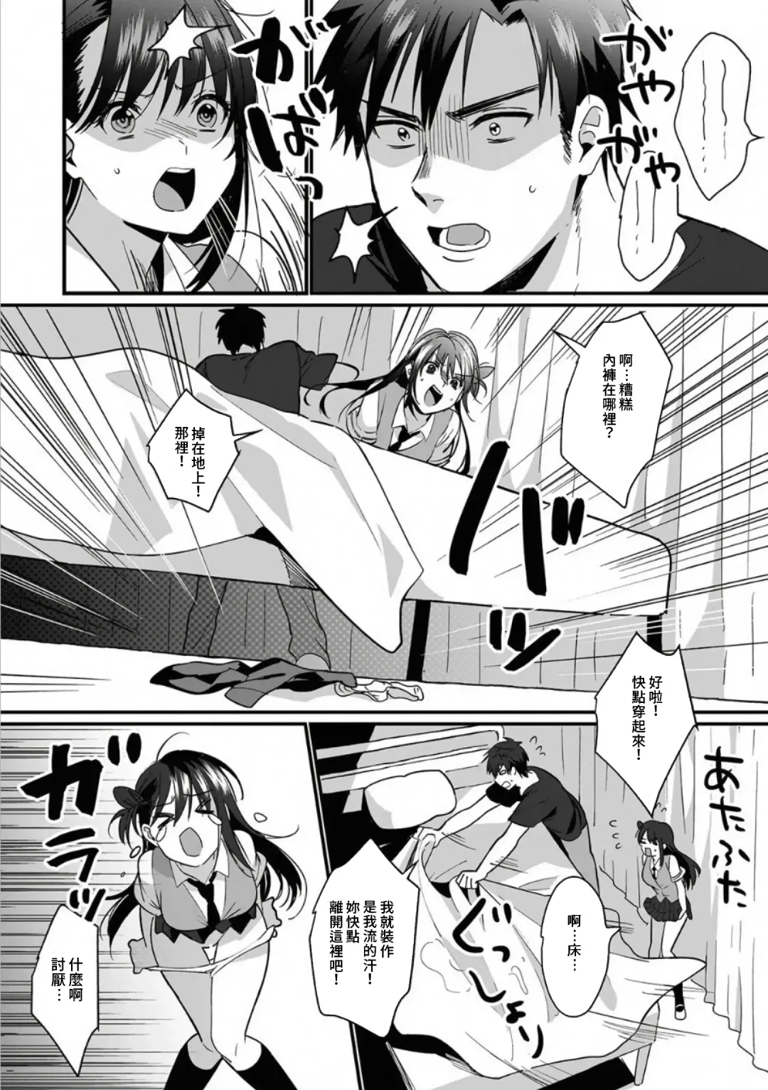 [Akao - Akaozaka] Konomi ja Nai kedo ~Mukatsuku Ane to Aishou Batsugun Ecchi~ 1-6 | 雖然不是自己的菜～與討厭姐姐的超契合H～1-6 Fhentai - Page 183