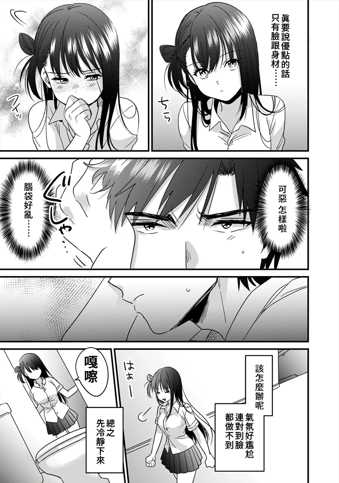 [Akao - Akaozaka] Konomi ja Nai kedo ~Mukatsuku Ane to Aishou Batsugun Ecchi~ 1-6 | 雖然不是自己的菜～與討厭姐姐的超契合H～1-6 Fhentai - Page 95