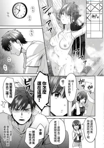 [Akao - Akaozaka] Konomi ja Nai kedo ~Mukatsuku Ane to Aishou Batsugun Ecchi~ 1-6 | 雖然不是自己的菜～與討厭姐姐的超契合H～1-6 Fhentai - Page 48