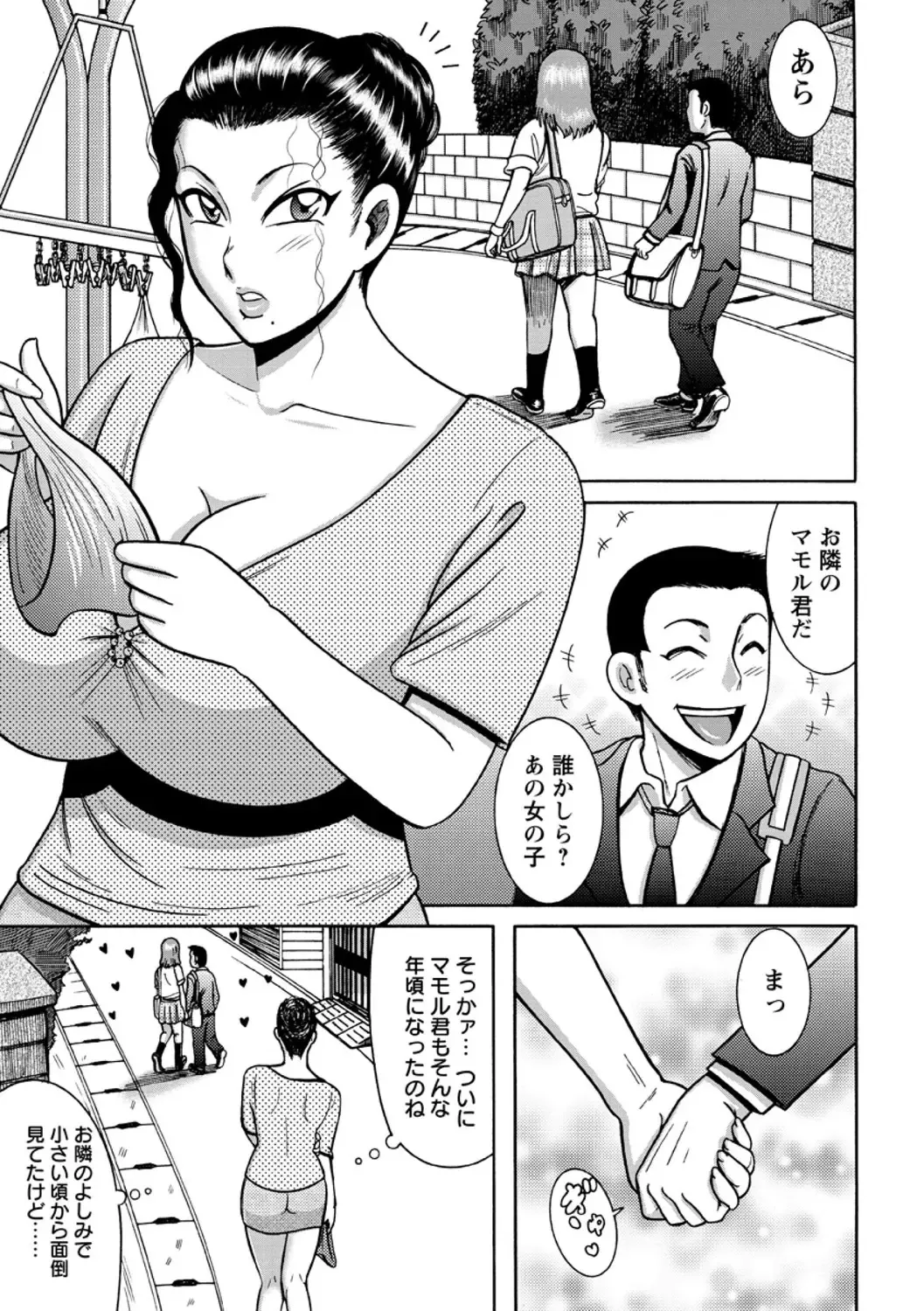 [Makigai Ikko] Fundoshi Chijo Doutei Gui Fhentai - Page 125