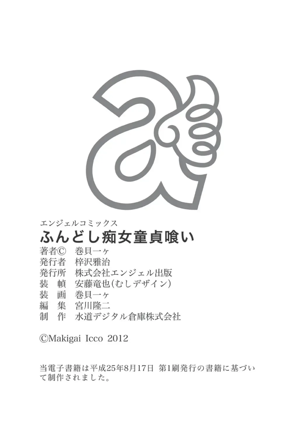 [Makigai Ikko] Fundoshi Chijo Doutei Gui Fhentai - Page 171