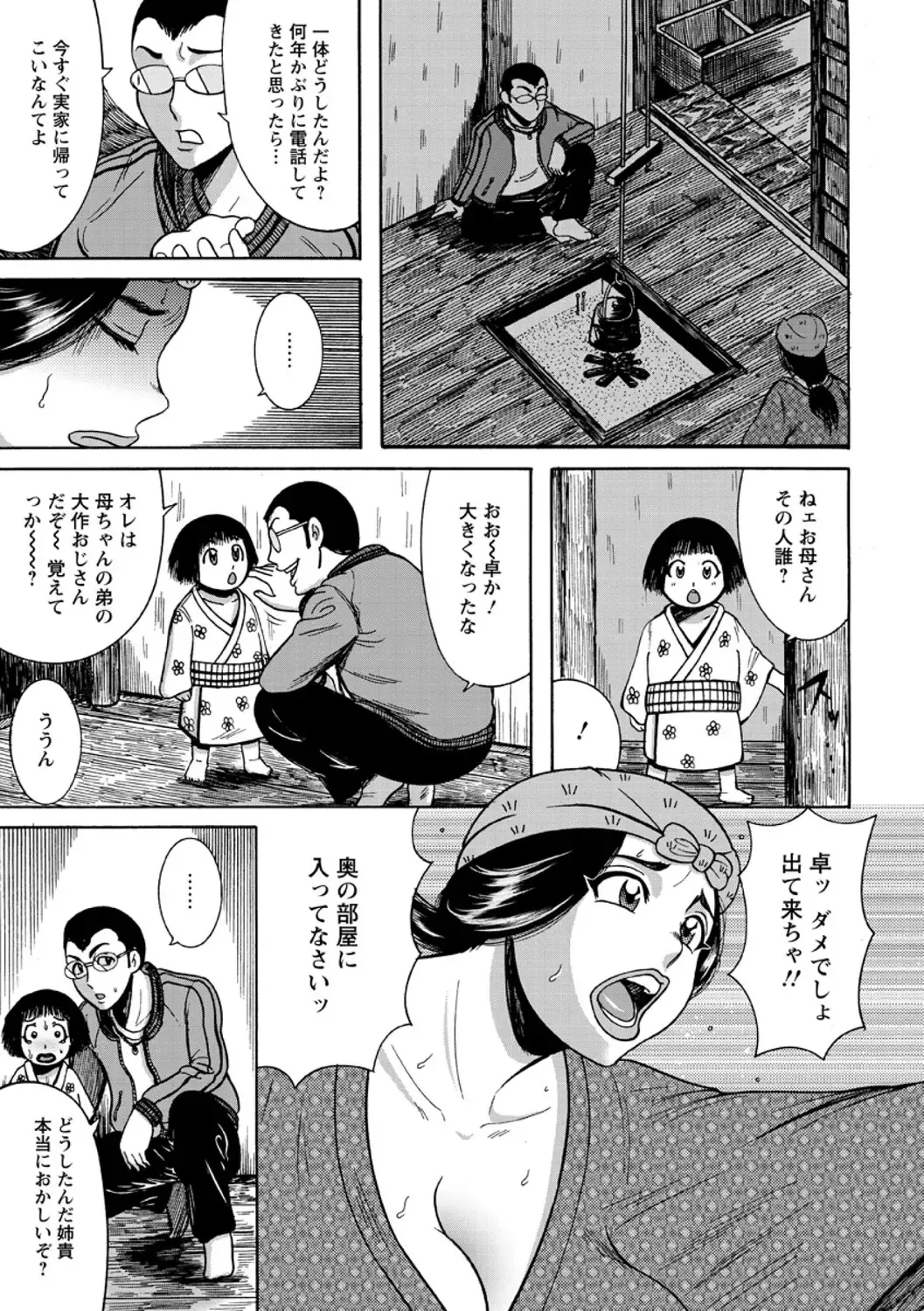 [Makigai Ikko] Fundoshi Chijo Doutei Gui Fhentai - Page 9