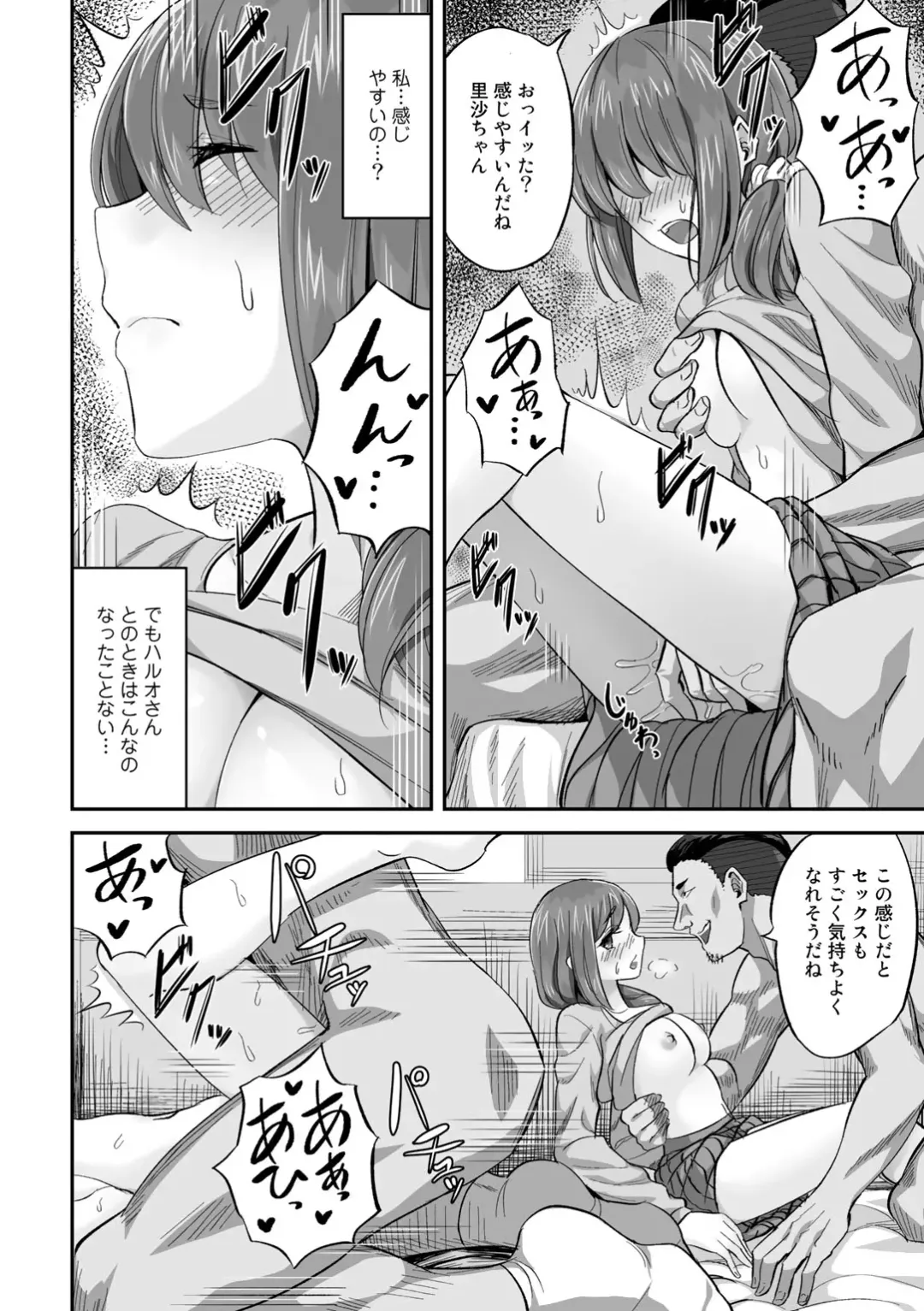 COMIC Gucho Vol. 7 Fhentai - Page 102