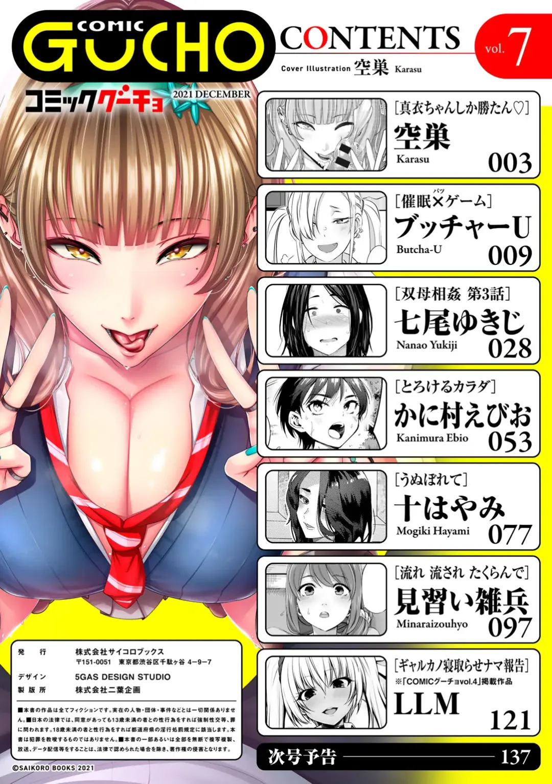 COMIC Gucho Vol. 7 Fhentai - Page 2