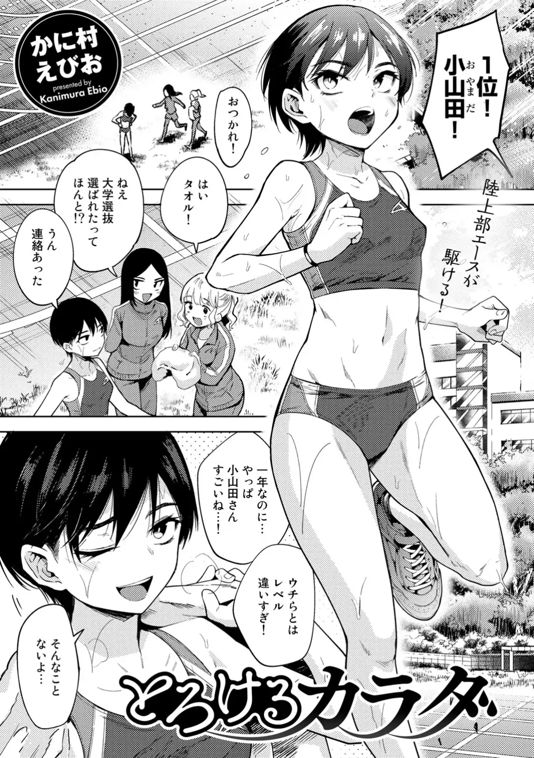 COMIC Gucho Vol. 7 Fhentai - Page 53