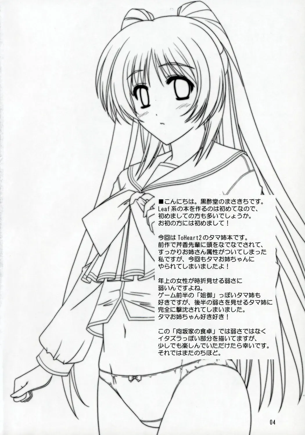 [Masakichi] Kousaka-ke no Shokutaku Fhentai - Page 3