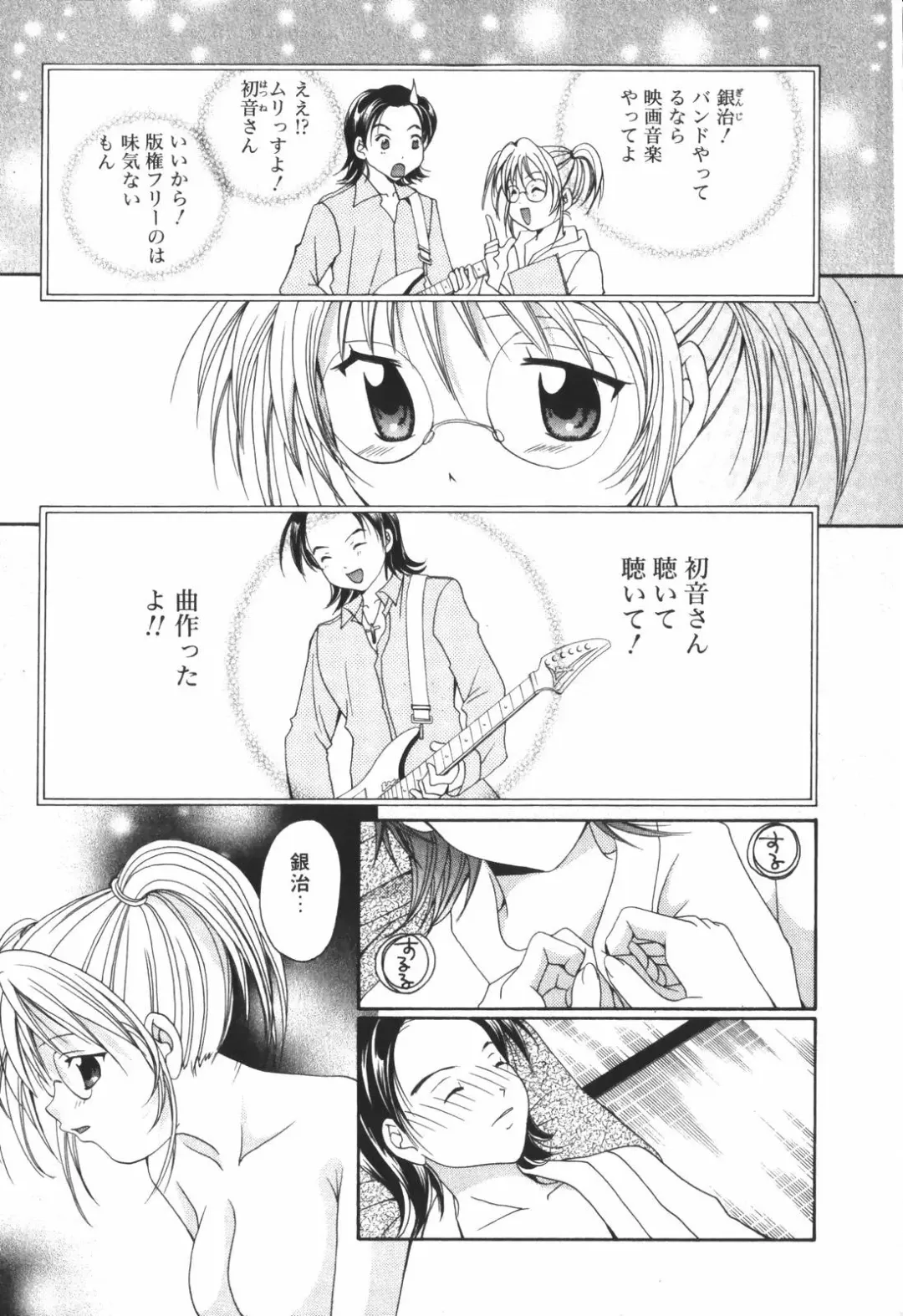 [Setsuna] Renai Cinema Fhentai - Page 109