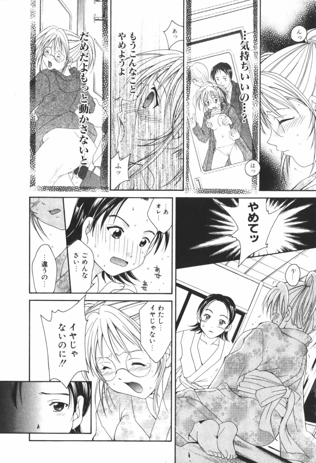 [Setsuna] Renai Cinema Fhentai - Page 116