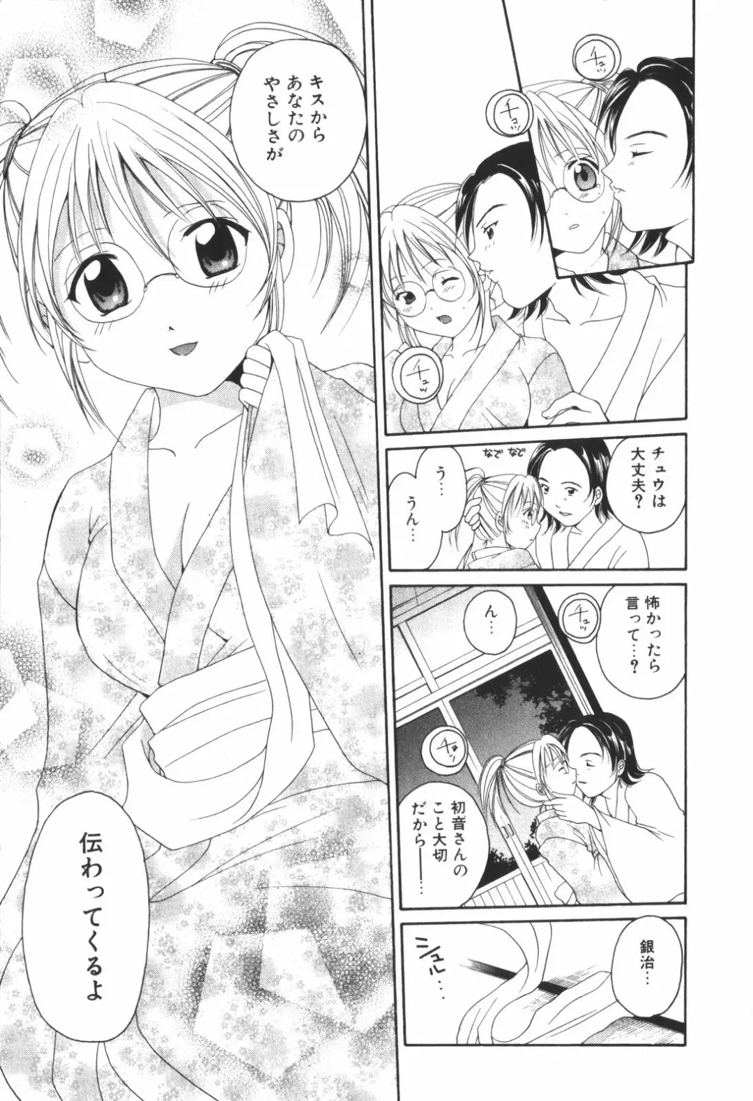 [Setsuna] Renai Cinema Fhentai - Page 117