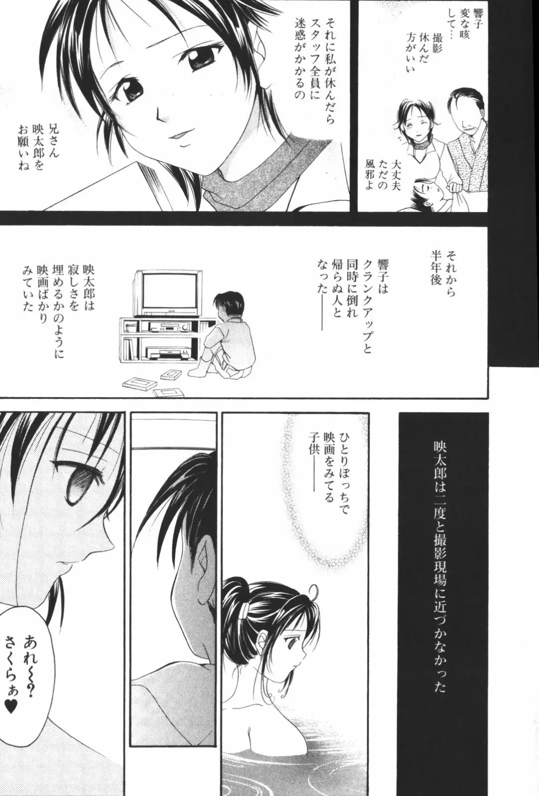 [Setsuna] Renai Cinema Fhentai - Page 123