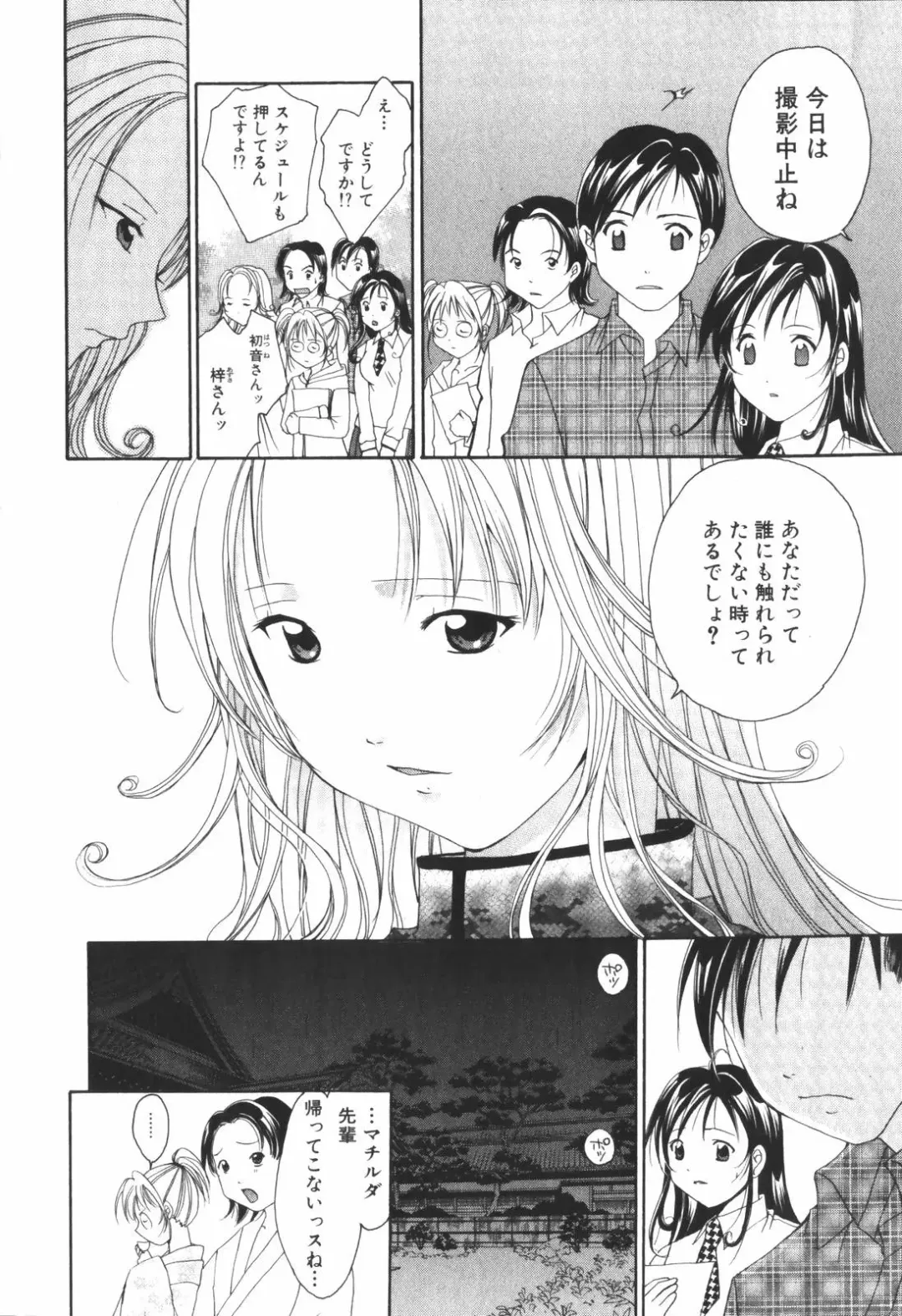[Setsuna] Renai Cinema Fhentai - Page 134
