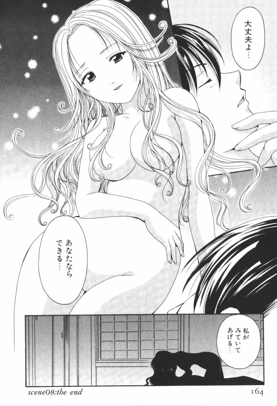 [Setsuna] Renai Cinema Fhentai - Page 166