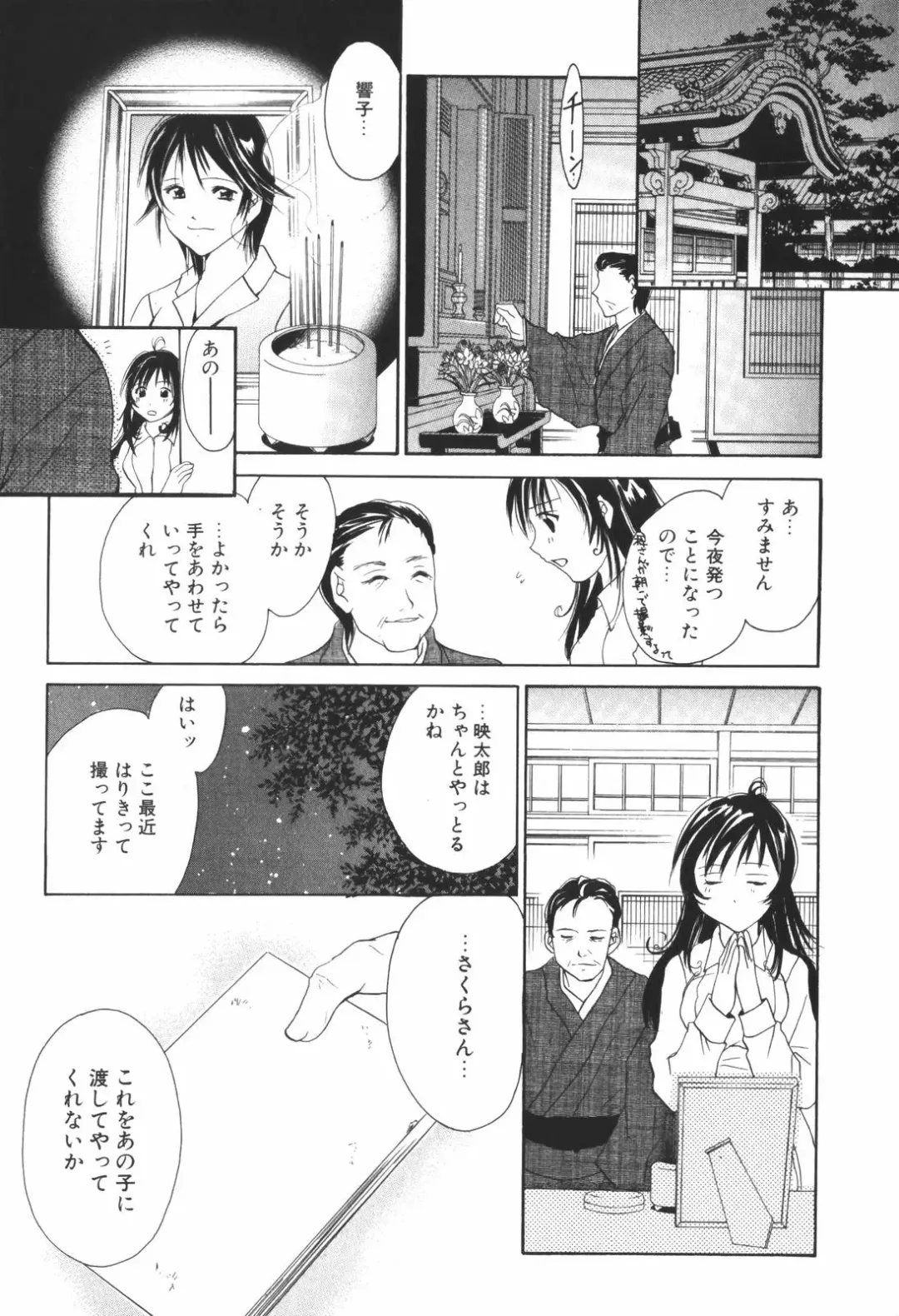 [Setsuna] Renai Cinema Fhentai - Page 167