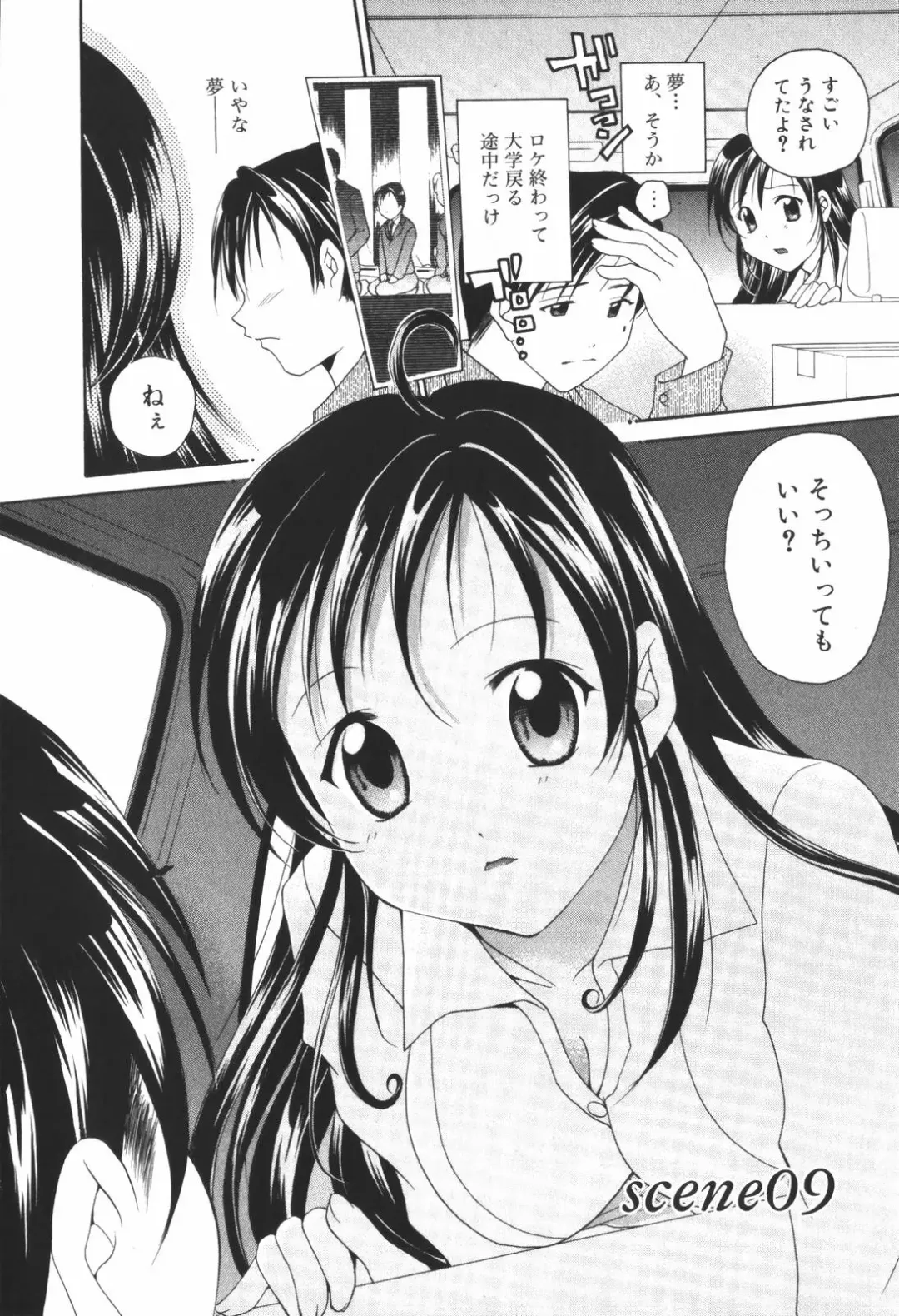 [Setsuna] Renai Cinema Fhentai - Page 170