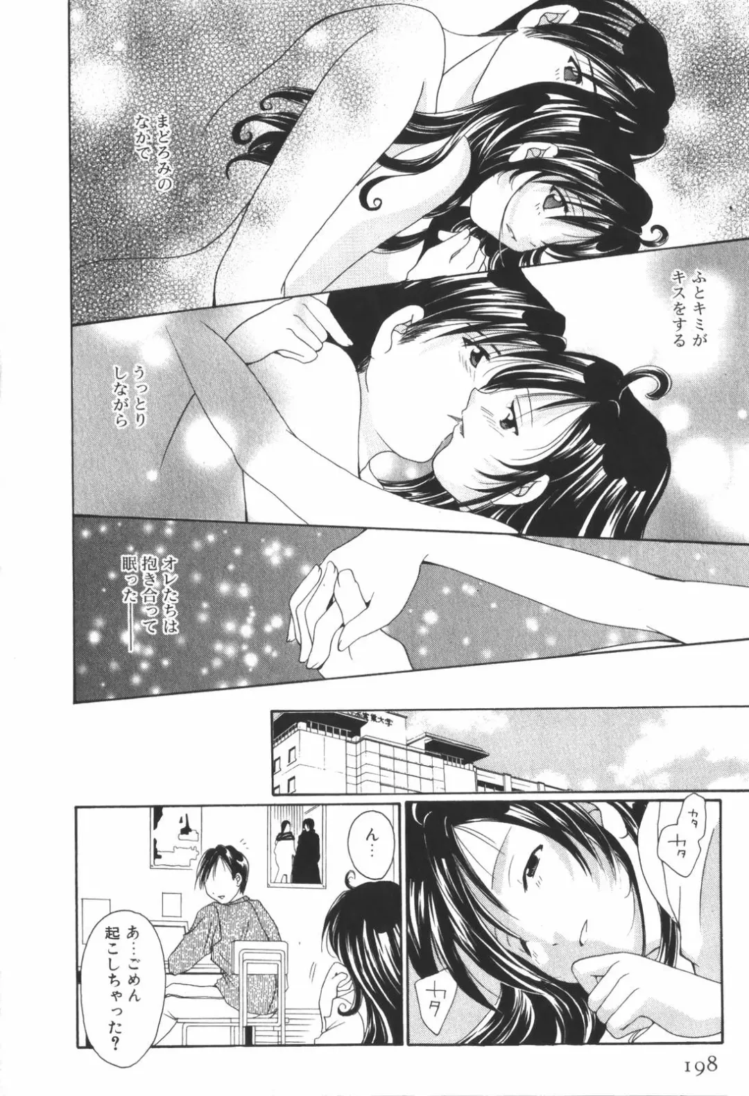 [Setsuna] Renai Cinema Fhentai - Page 200