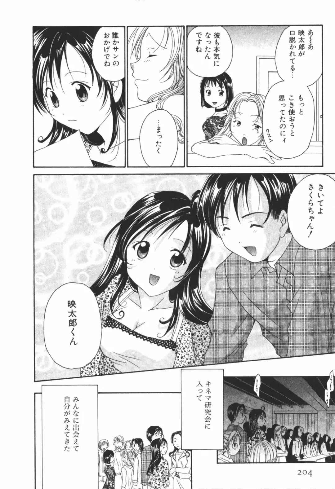 [Setsuna] Renai Cinema Fhentai - Page 206