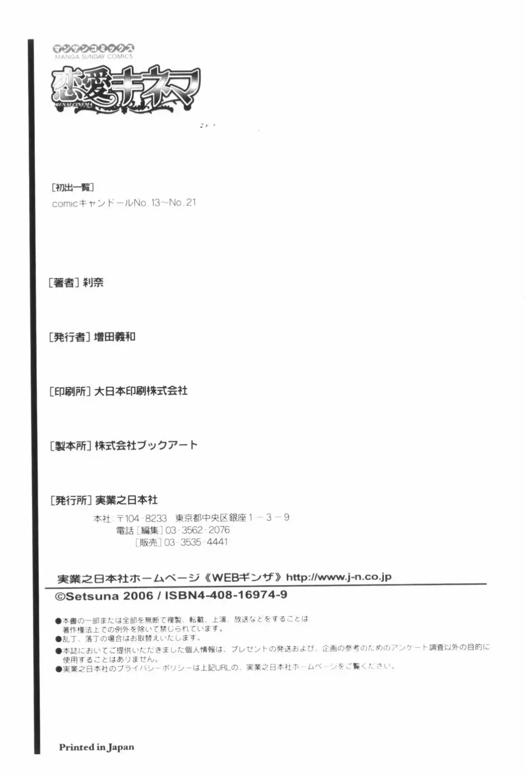 [Setsuna] Renai Cinema Fhentai - Page 212