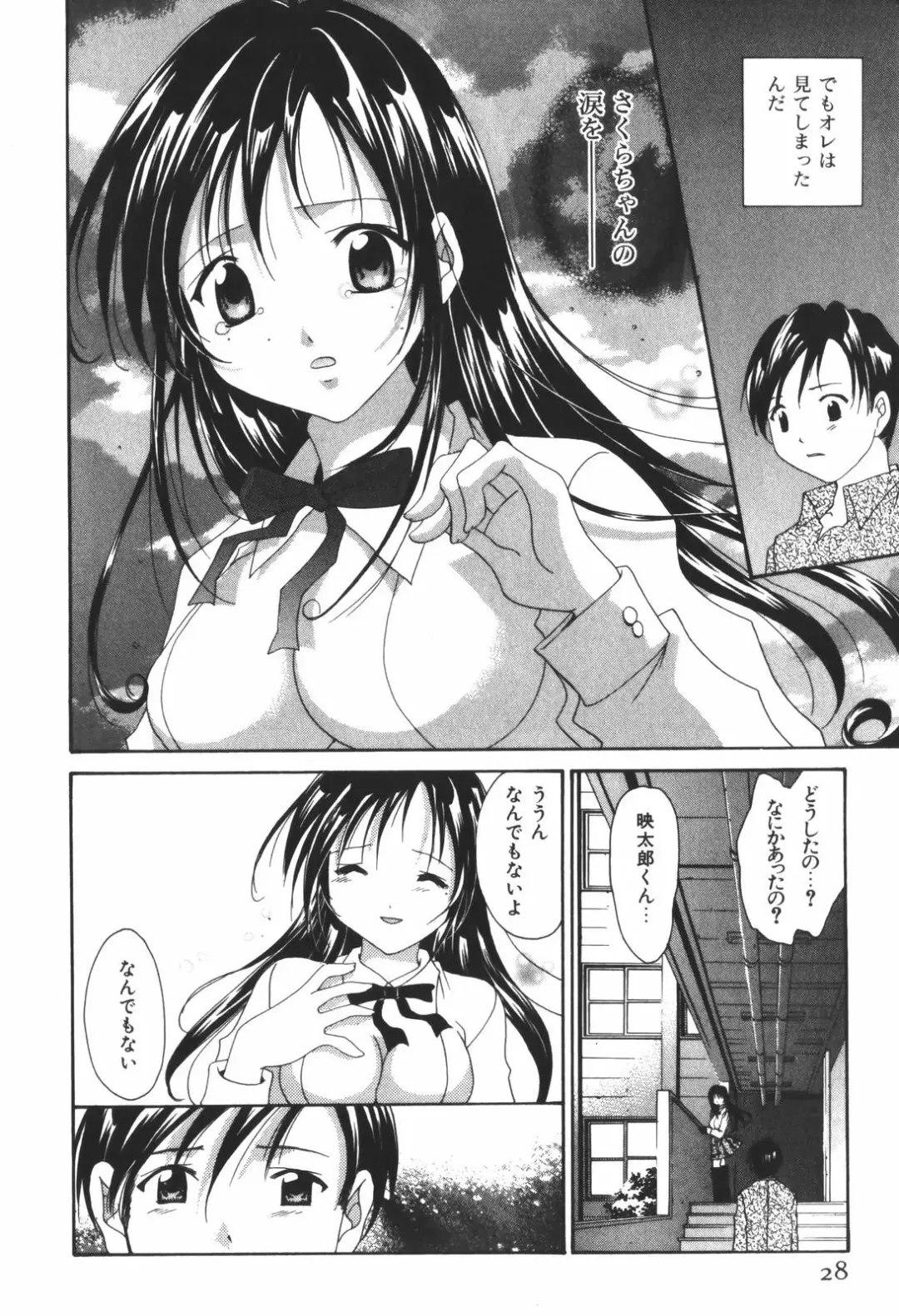 [Setsuna] Renai Cinema Fhentai - Page 30