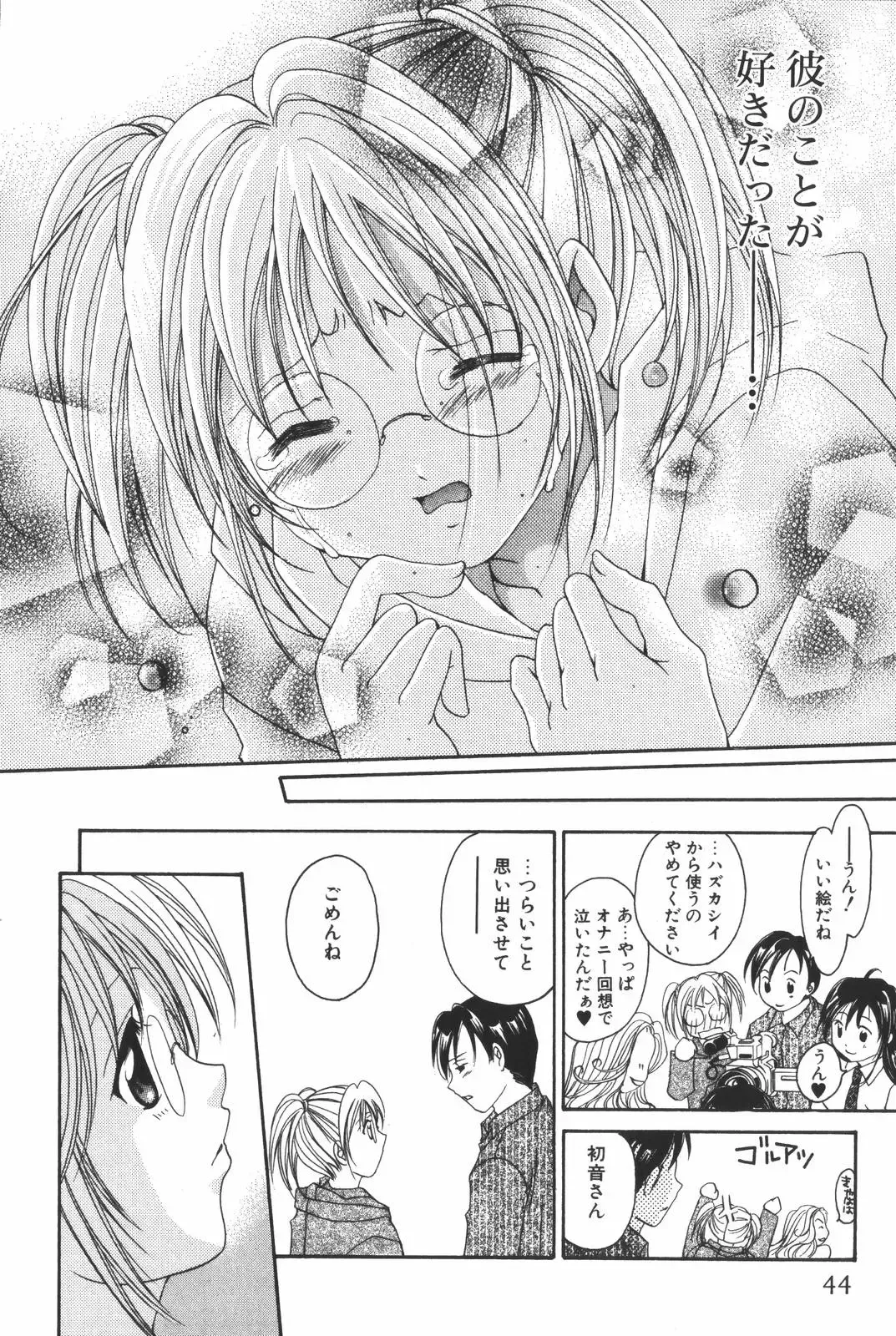 [Setsuna] Renai Cinema Fhentai - Page 46
