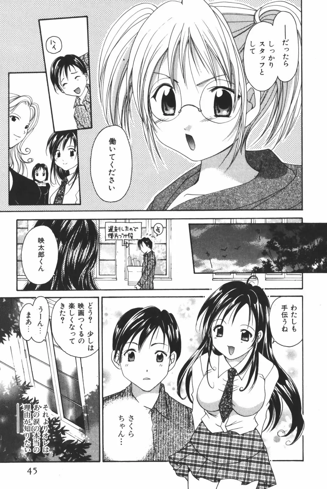 [Setsuna] Renai Cinema Fhentai - Page 47