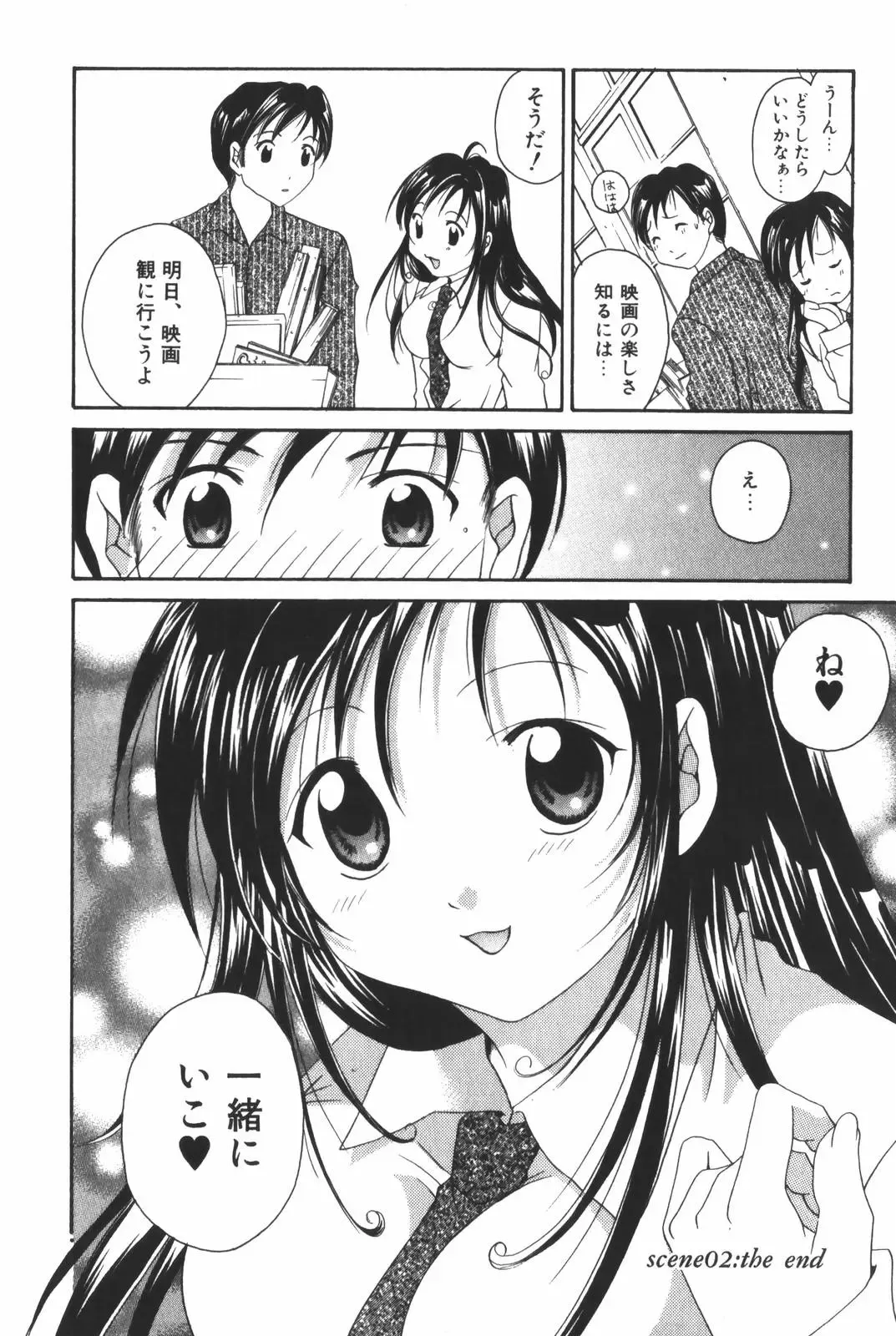 [Setsuna] Renai Cinema Fhentai - Page 48