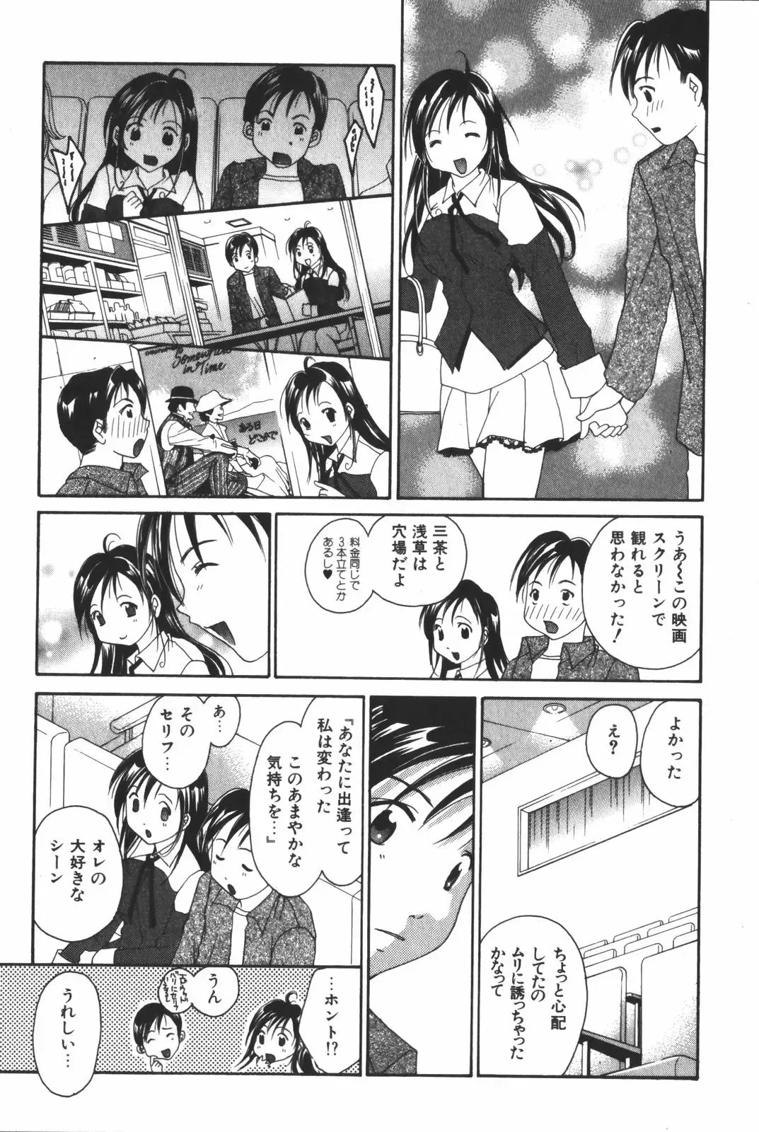 [Setsuna] Renai Cinema Fhentai - Page 53