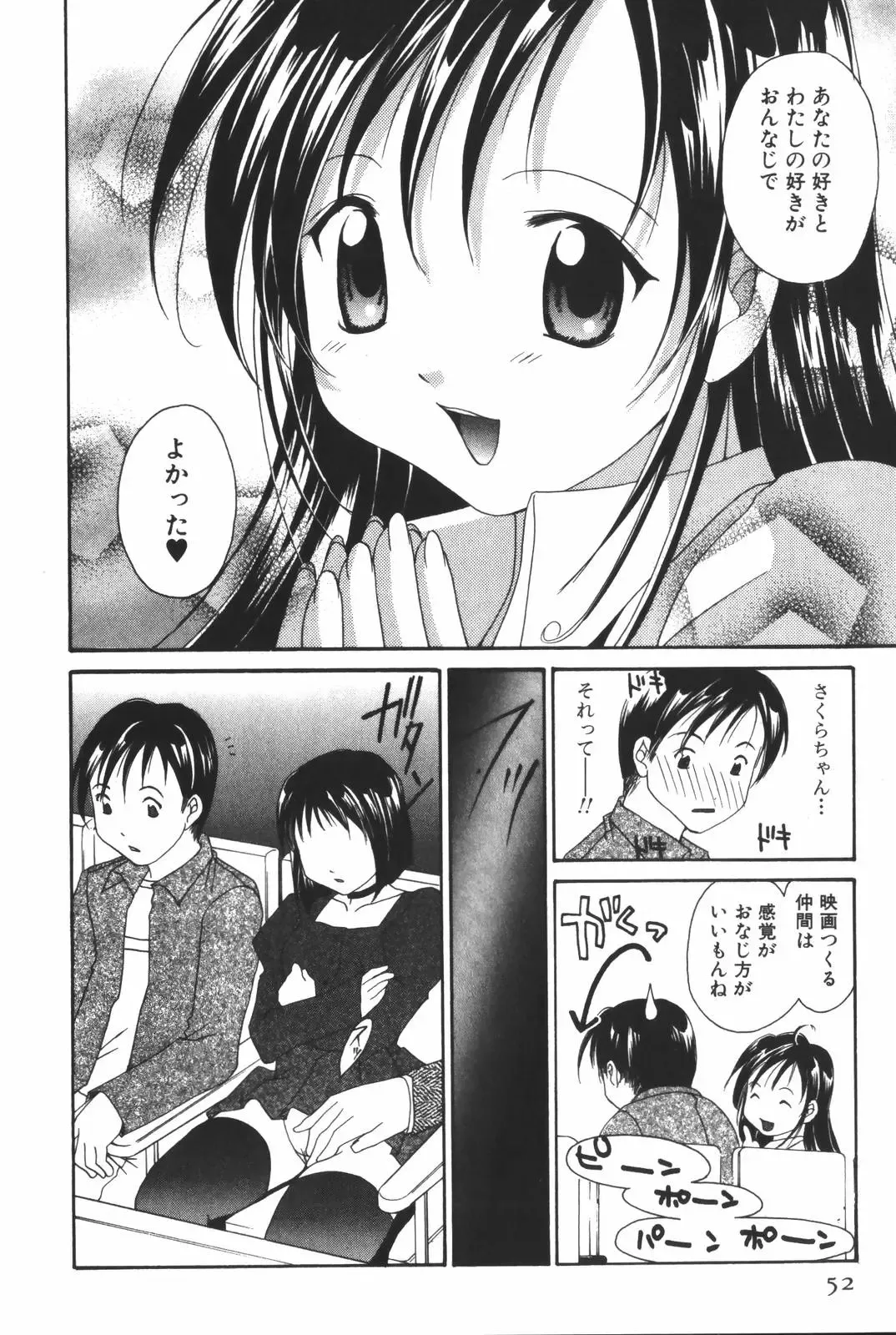 [Setsuna] Renai Cinema Fhentai - Page 54
