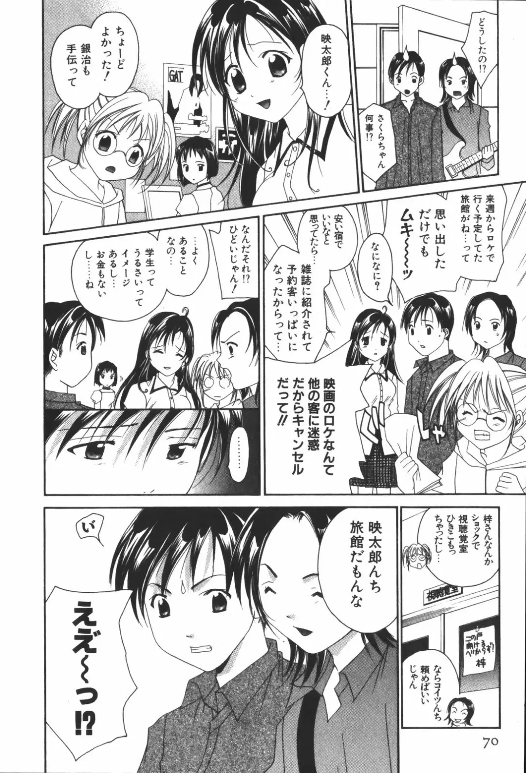 [Setsuna] Renai Cinema Fhentai - Page 72
