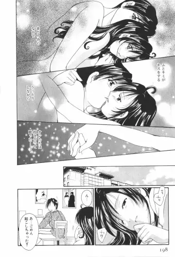 [Setsuna] Renai Cinema Fhentai - Page 200