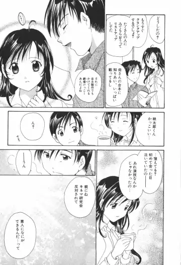[Setsuna] Renai Cinema Fhentai - Page 201