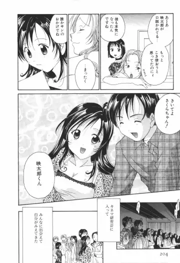 [Setsuna] Renai Cinema Fhentai - Page 206