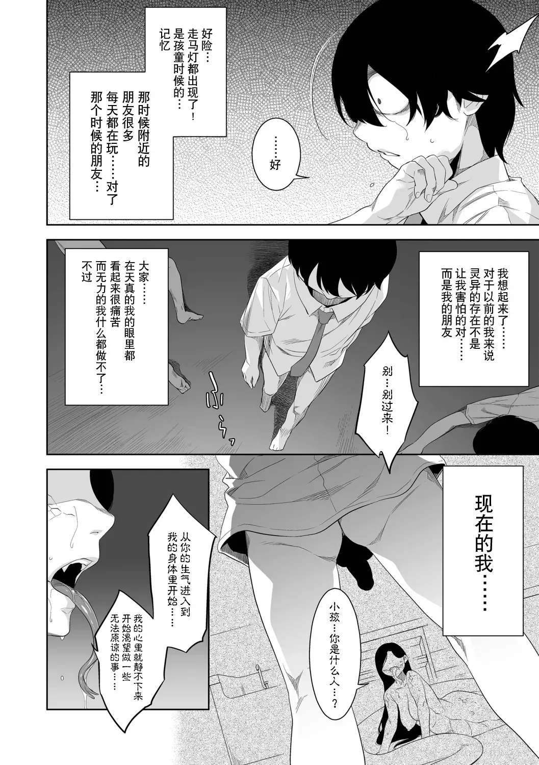 化ケケケ【第4話】写真部の淫らな怪合 Fhentai - Page 14