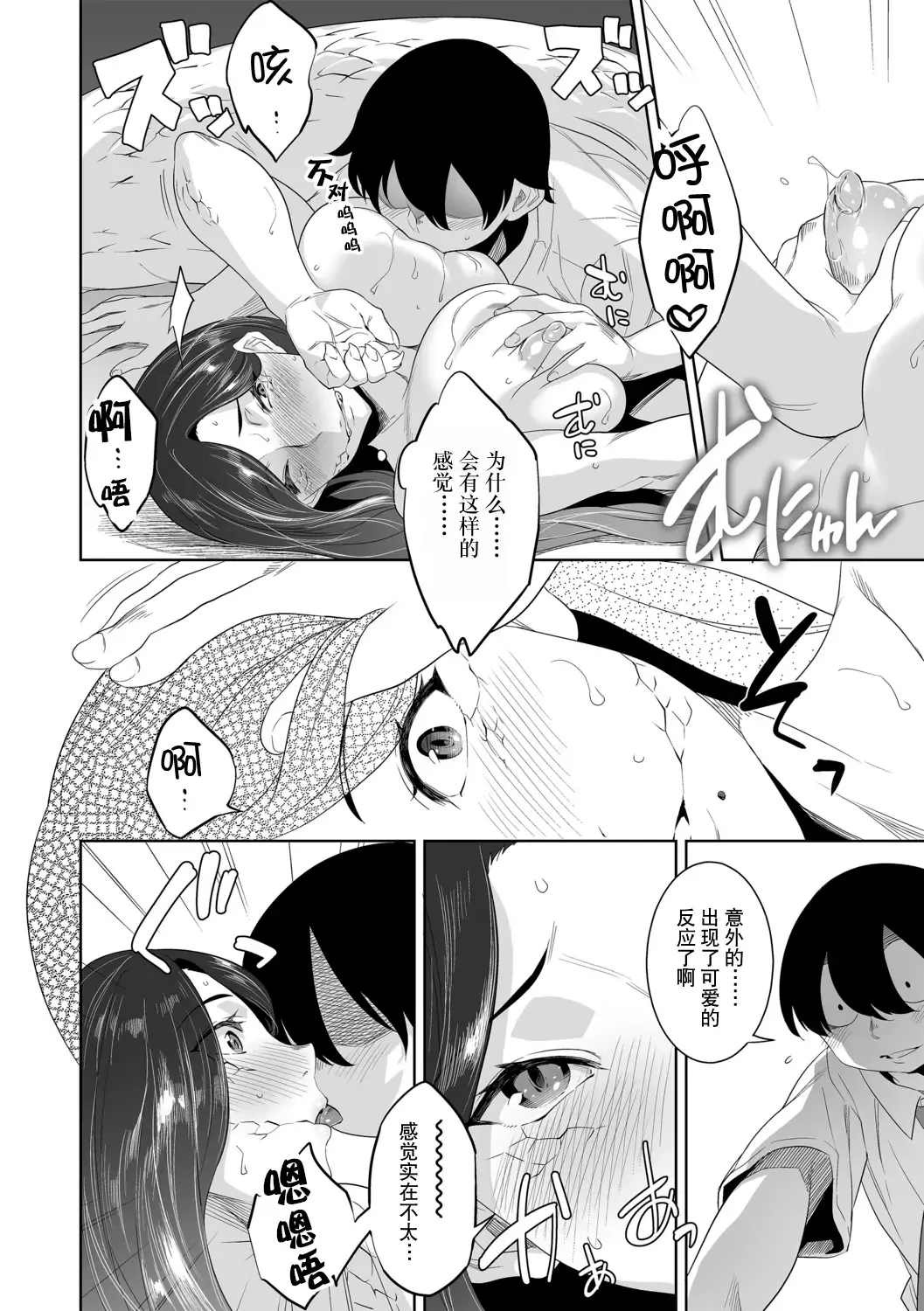 化ケケケ【第4話】写真部の淫らな怪合 Fhentai - Page 16
