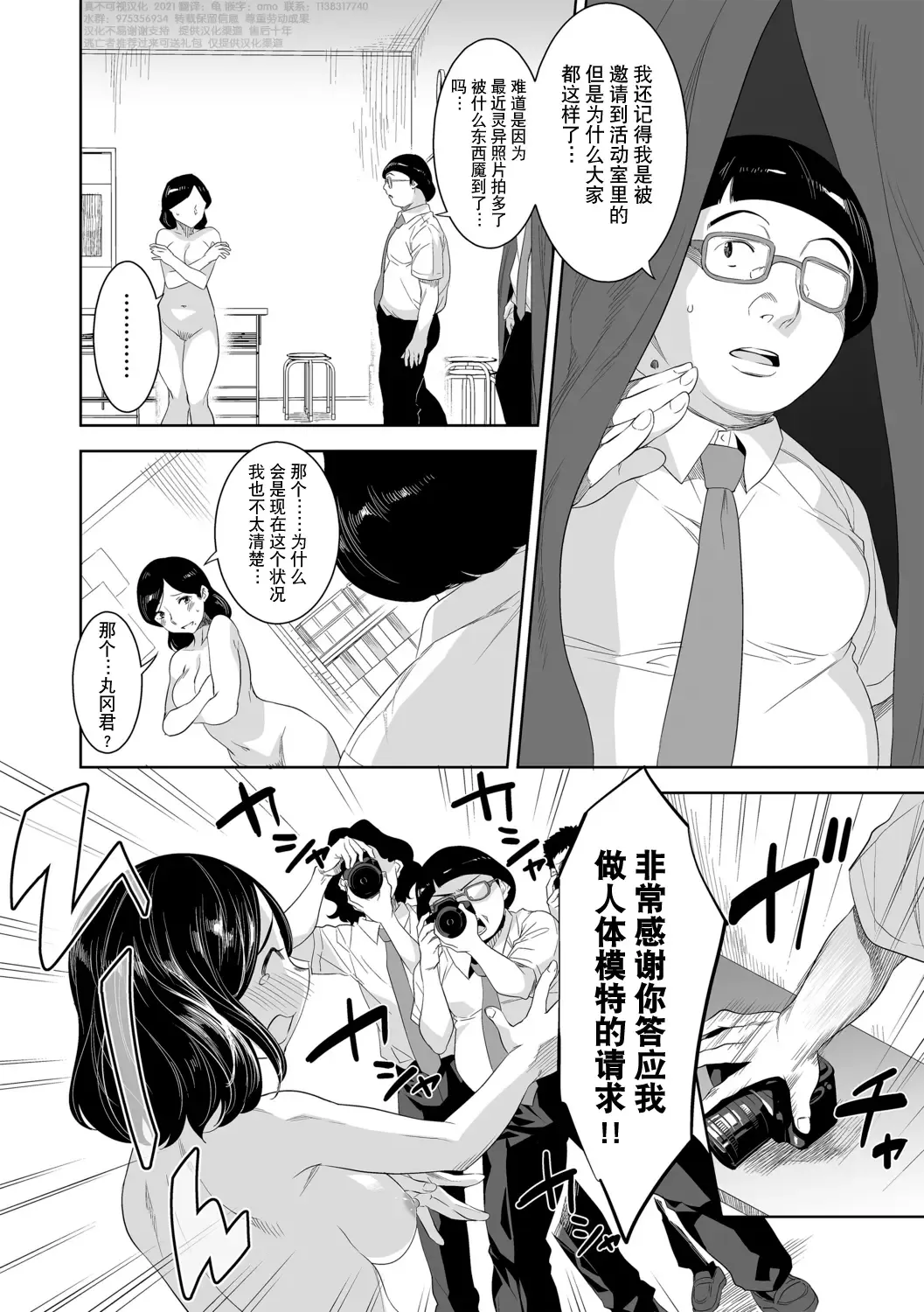 化ケケケ【第4話】写真部の淫らな怪合 Fhentai - Page 20