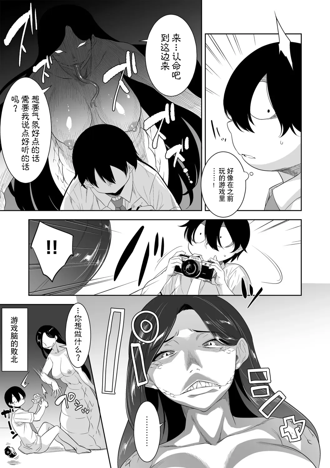 化ケケケ【第4話】写真部の淫らな怪合 Fhentai - Page 5