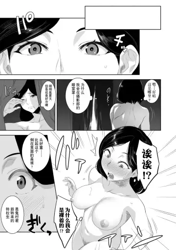 化ケケケ【第4話】写真部の淫らな怪合 Fhentai - Page 19