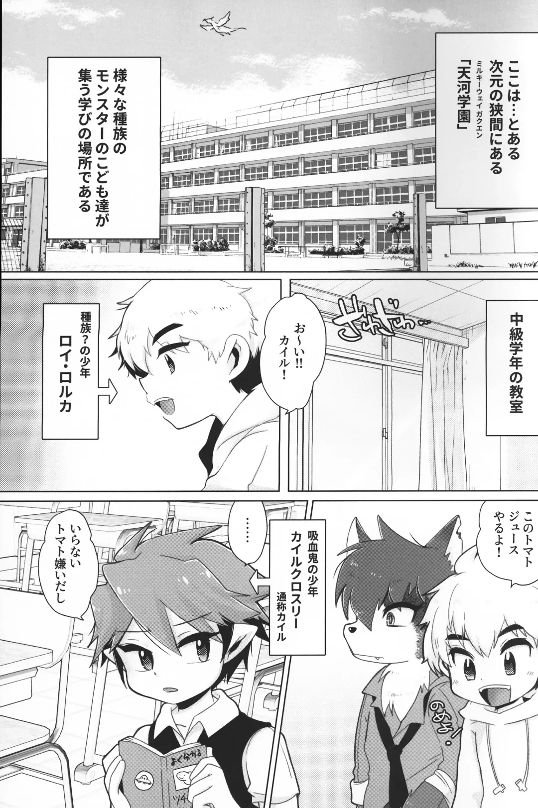 [Tosa] Monster Gakuen no Nichijou Fhentai - Page 4