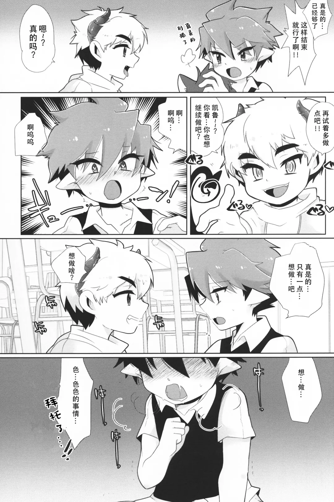 [Tosa] Monster Gakuen no Nichijou | 怪物学园的日常 Fhentai - Page 14