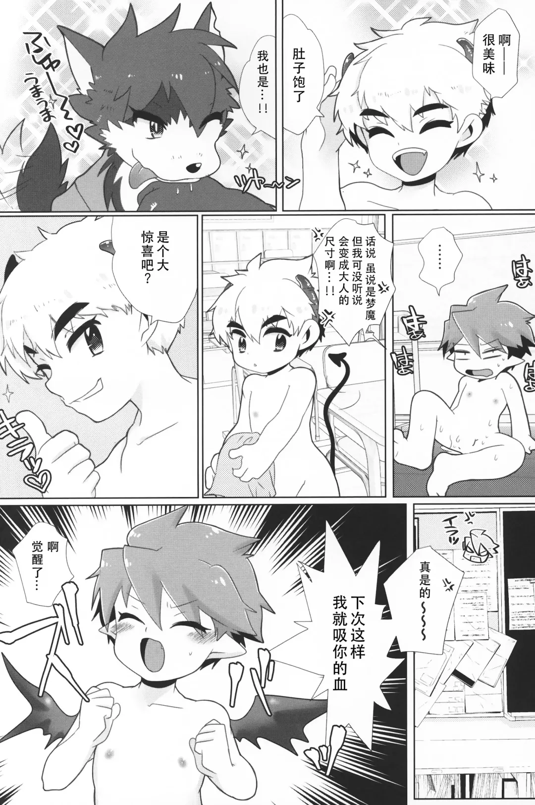 [Tosa] Monster Gakuen no Nichijou | 怪物学园的日常 Fhentai - Page 27